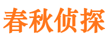 马尾市私家侦探